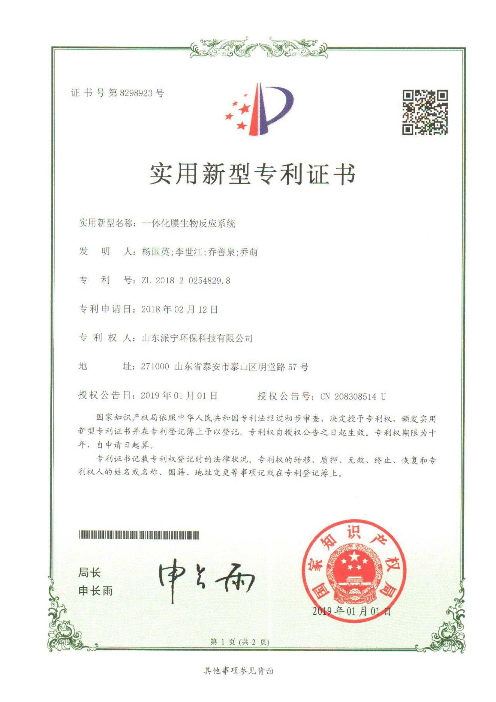 一体化膜生物反应系统