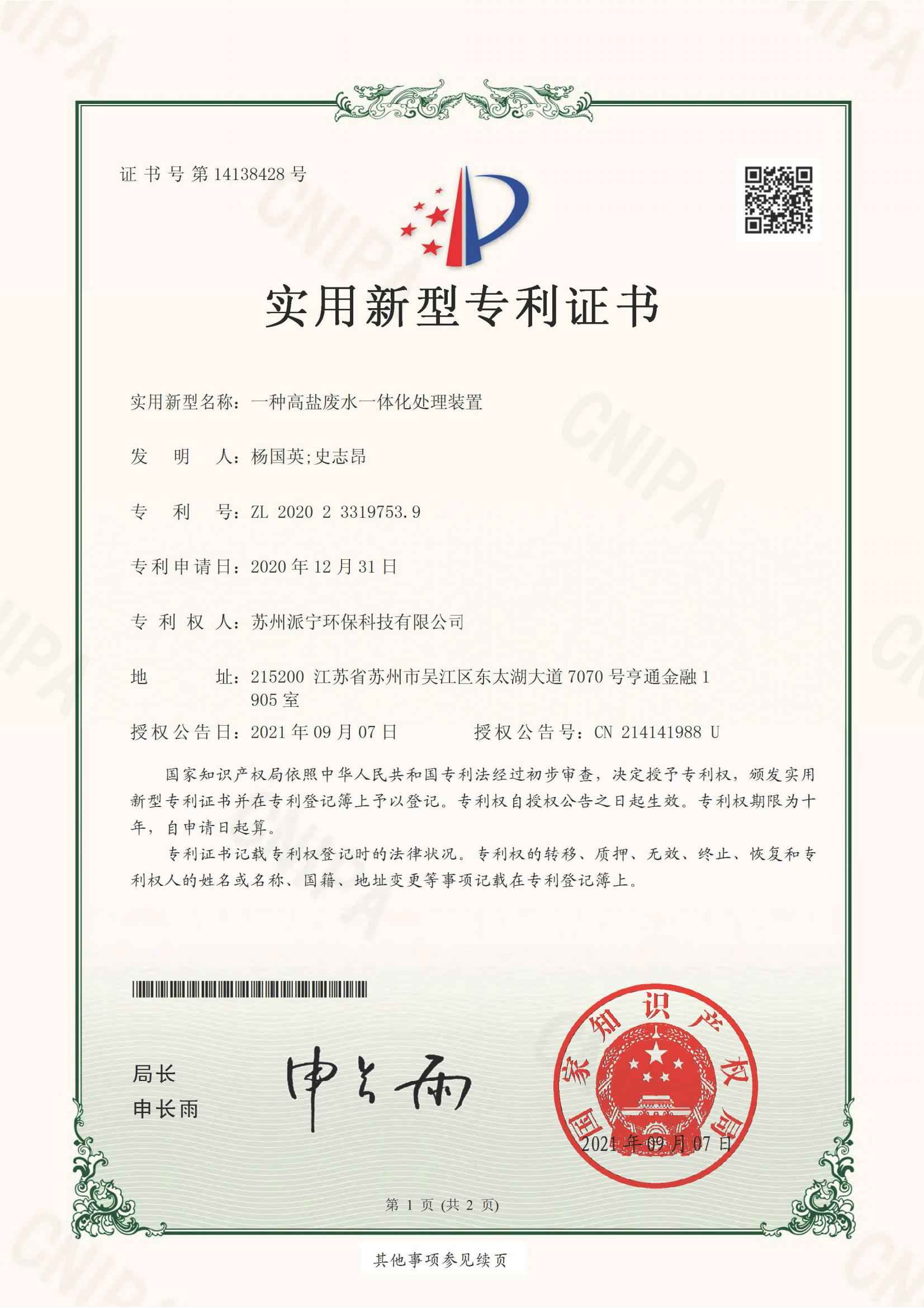 一种高盐废水一体化处理装置