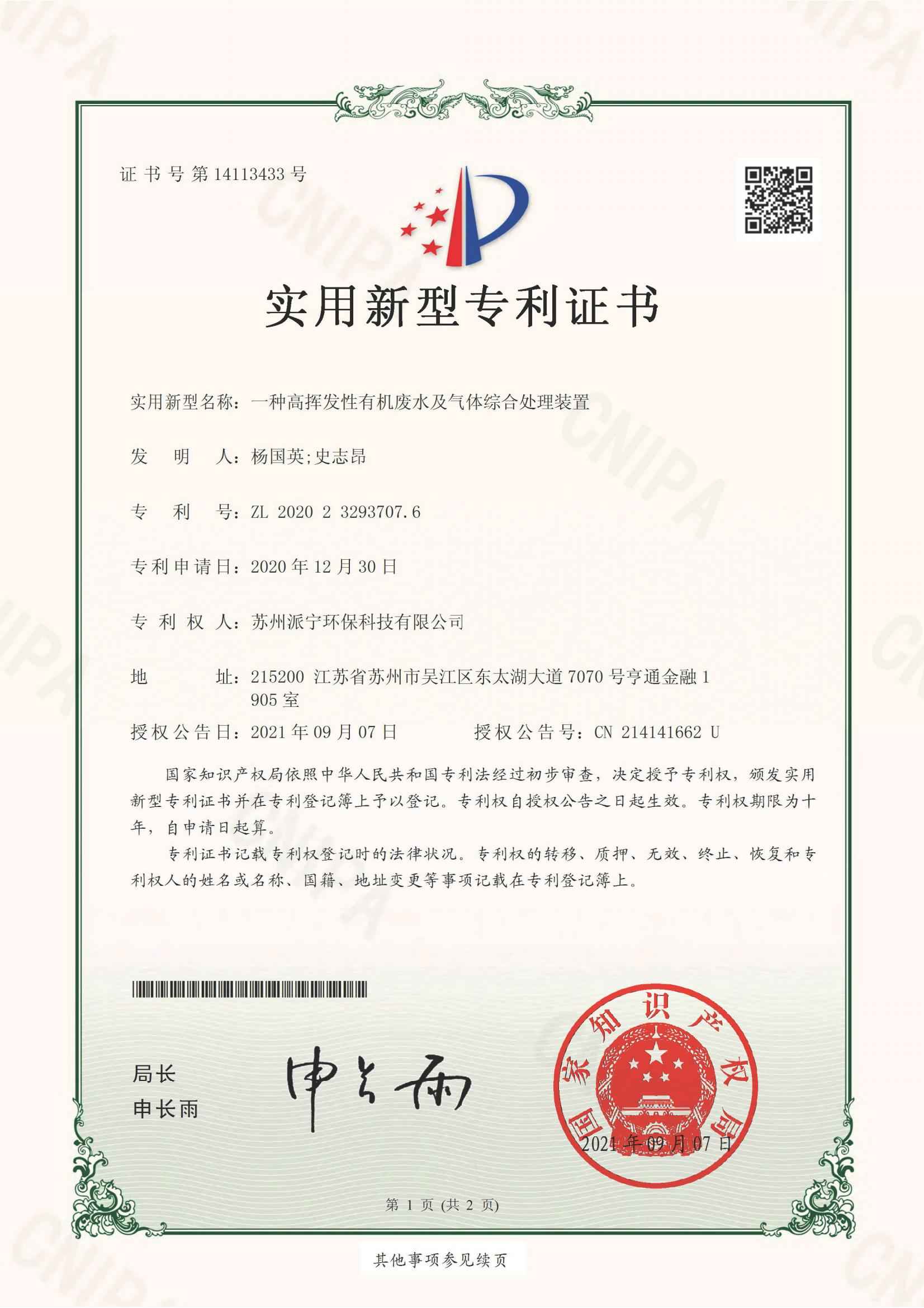 一种高挥发性有机废水及气体综合处理装置