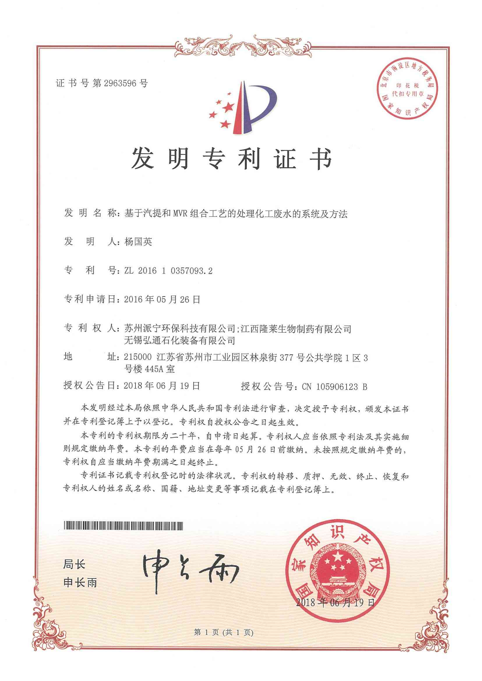 基于汽提和MVR组合工艺的处理化工废水的系统及方法