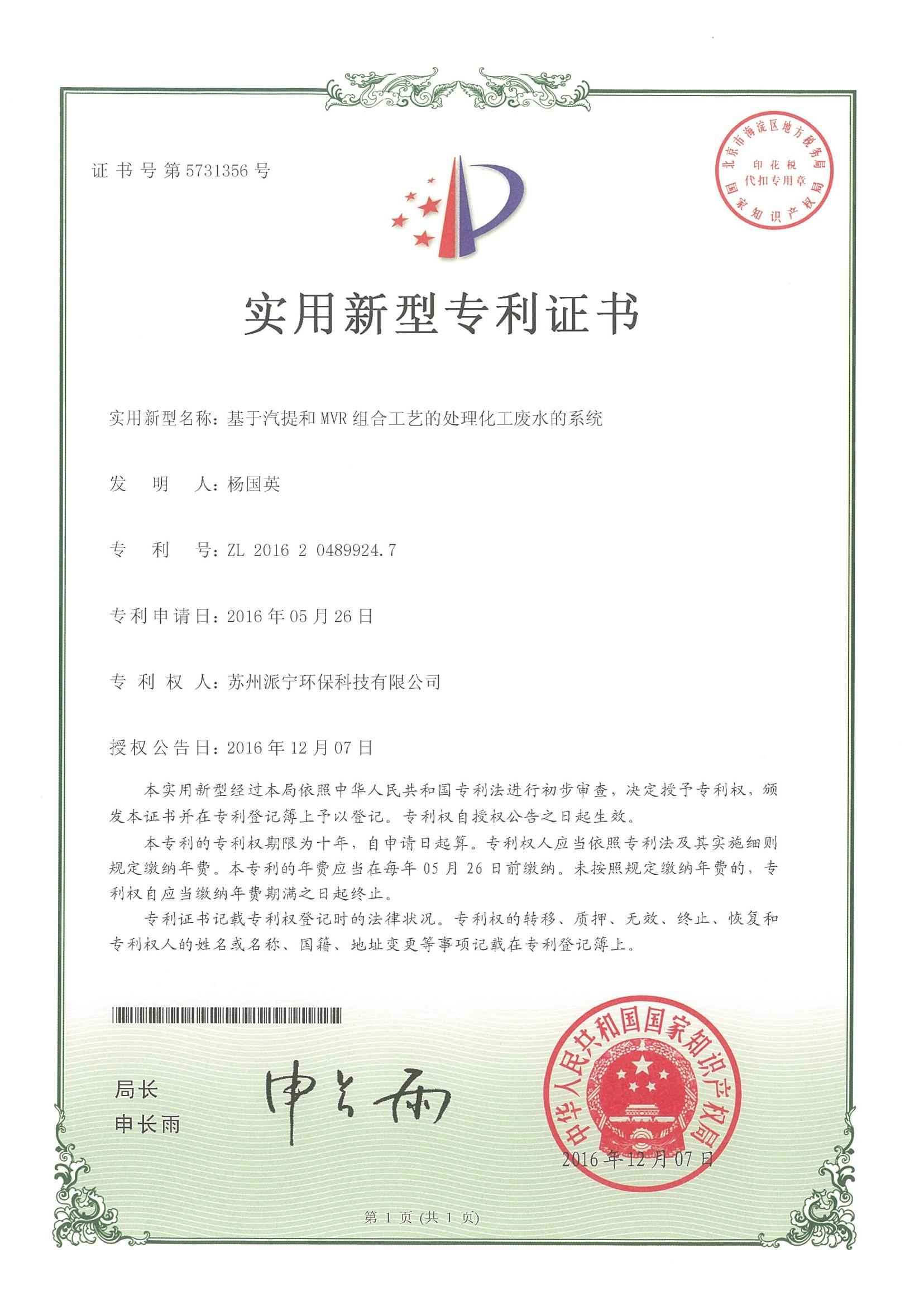 基于汽提和MVR组合工艺的处理化工废水的系统