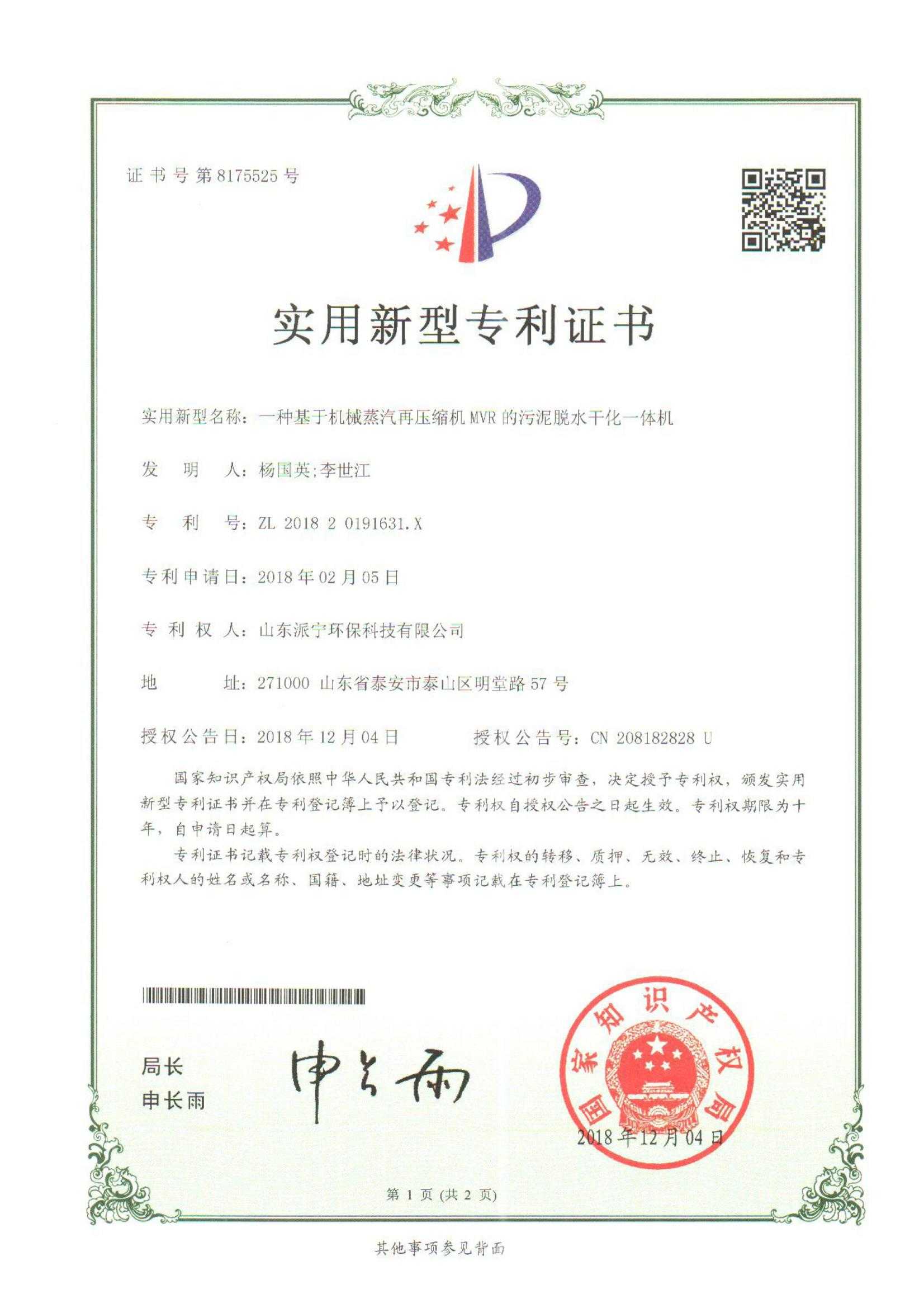 一种基于机械蒸汽再压缩机MVR的污泥脱水干化一体机