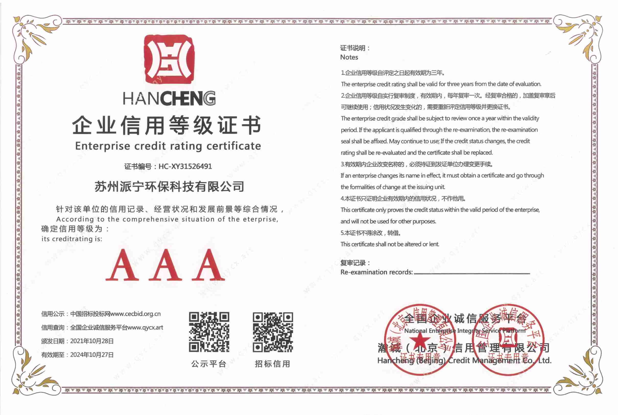 企业信用等级证书