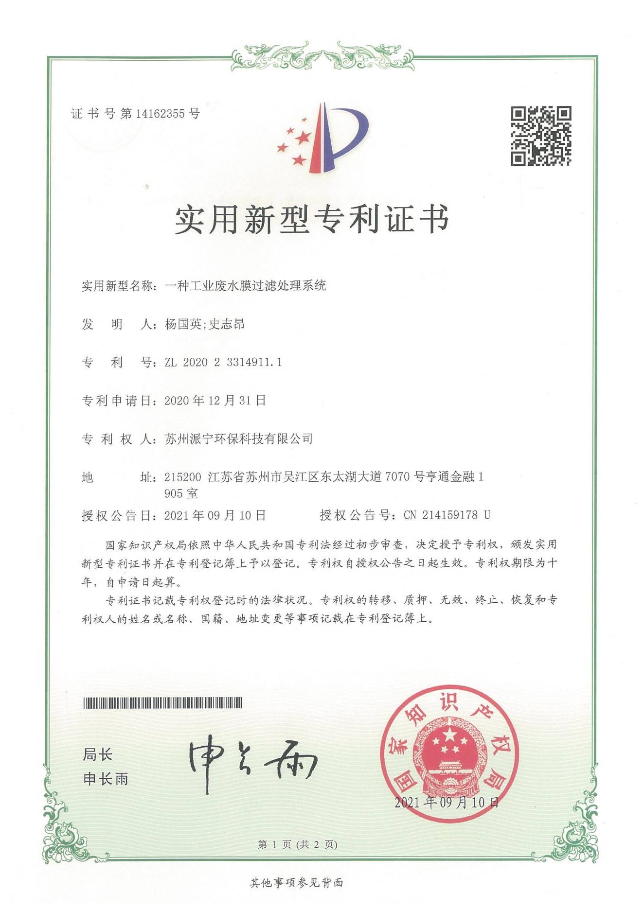 一种工业废水膜过滤处理系统
