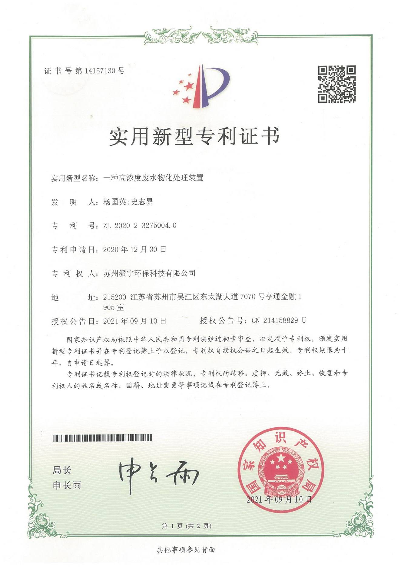 一种高浓度废水物化处理装置